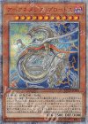  ETCO-JP008 20thSE アークネメシス・プロートス 