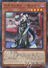  ETCO-JP026 SR ドラゴンメイド・チェイム 