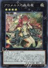  ETCO-JP045 SR アロメルスの蟲惑魔 