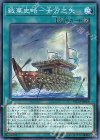  ETCO-JP069 N 戦華史略-十万之矢 