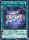  ETCO-JP070 N メガリス・アンフォームド 