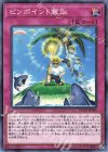ETCO-JP080 NR ピンポイント奪取