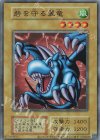  - SR 砦を守る翼竜 