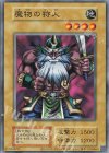  - N 魔物の狩人 