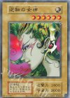  - N 逆転の女神 