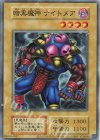  - N 暗黒魔神 ナイトメア 