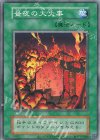 - N 昼夜の大火事