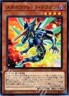  EXFO-JP008 N メタルヴァレット・ドラゴン 