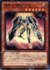  EXFO-JP016 N 燈影の機界騎士 
