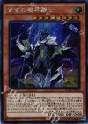  EXFO-JP020 SE 紫宵の機界騎士 