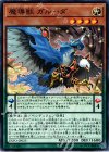  EXFO-JP023 N 魔導獣 ガルーダ 