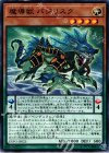  EXFO-JP025 N 魔導獣 バジリスク 