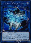 EXFO-JP040 SR ベクター・スケア・デーモン