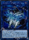  EXFO-JP040 SE ベクター・スケア・デーモン 