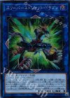  EXFO-JP044 SE スリーバーストショット・ドラゴン 