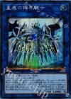  EXFO-JP047 SE 星痕の機界騎士 