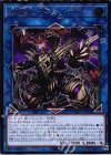  EXFO-JP048 UL 鎖龍蛇-スカルデット 