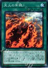  EXFO-JP052 N 天火の牢獄 