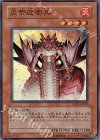 EXP1-JP020 SR 炎帝近衛兵