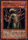  EXP2-JP006 N 邪狂神の使い 