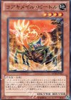  EXP3-JP021 N コアキメイル・ビートル 