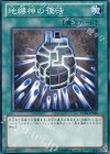 EXP3-JP028 N 地縛神の復活