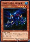  EXP3-JP037 N 海底に潜む深海竜 