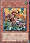  EXP4-JP004 R 除草獣 