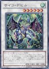 EXP4-JP016 SR サイコ・デビル