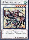  EXP4-JP031 SR 旋風のボルテクス 