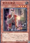  EXVC-JP029 N 紫炎の参謀 
