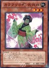 EXVC-JP030 N カラクリ小町 弐弐四