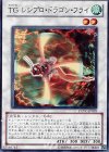 EXVC-JP039 SR TG レシプロ・ドラゴン・フライ