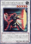  EXVC-JP041 SR TG パワー・グラディエイター 