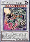  EXVC-JP042 UR TG ブレード・ガンナー 