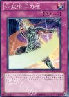 EXVC-JP073 N 六武派二刀流