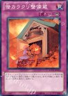EXVC-JP074 N 借カラクリ整備蔵