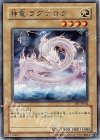 FET-JP002 N 神竜 ラグナロク