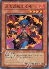  FET-JP031 N 炎を支配する者 
