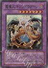  FET-JP036 SR 竜魔人 キングドラグーン 