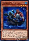  FLOD-JP030 N 妖海のアウトロール 