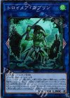  FLOD-JP044 SR トロイメア・ゴブリン 