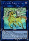  FLOD-JP047 SR トロイメア・ユニコーン 
