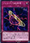  FLOD-JP069 N ジェルゴンヌの終焉 