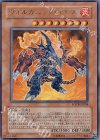 FOTB-JP008 UR ヴォルカニック・デビル