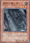  FOTB-JP028 N 龍脈に棲む者 