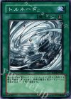 FOTB-JP038 N トルネード