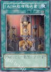  FOTB-JP043 N 「A」細胞増殖装置 