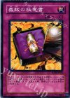 FOTB-JP054 N 義賊の極意書 