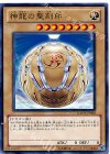  GAOV-JP002 N 神龍の聖刻印 